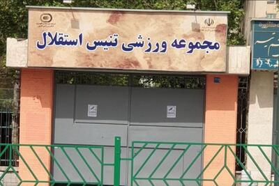 نامه عارف به وزیر اقتصاد در مورد واگذاری تنیس استقلال