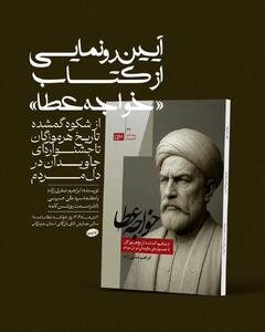  دوره چهارم فستیوال خواجه عطا امروز آغاز به کار می‌کند