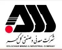  ارزیابی تعالی سازمانی شرکت گل گهر با حضور ارزیابان مجرب کشوری