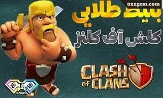  اگر می خوای جلو بیفتی، بلیط طلایی کلش اف کلنز را از دست نده!