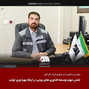 توسعه فناوری های بومی و ارتقای بهره وری تولید