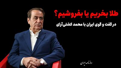  طلا بخریم یا بفروشیم؟/هیجانی طلا نخرید