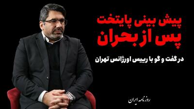 پیش بینی تهران پس از بحران/ در جنگ آبدیده شدیم