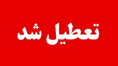 وضعیت تعطیلی مدارس و ادارات همدان فردا یکشنبه ۷ دی ۱۴۰۴