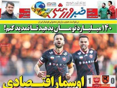 برنامه مسابقات مهم ورزشی امروز  شنبه ۱۰/۰۶