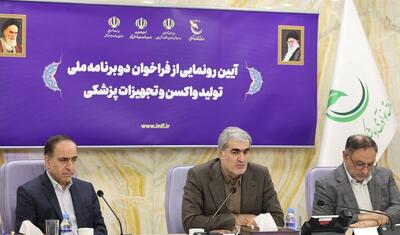  دو واکسن مننگوکوک و پنوموکوک با سرمایه‌گذاری یک‌همتی تولید می‌شود