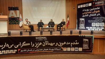  ارائه ۴۰ طرح استارتاپی در نخستین رویداد هوش مصنوعی شمال کشور در آمل
