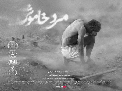  «مرد خاموش» می‌آید