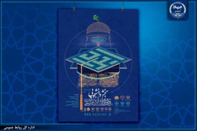 نایب رئیس و دبیران بخش دانشگاهی جشنواره امام رضا(ع) منصوب شدند