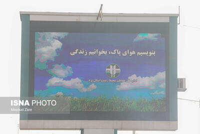  یزد در آلودگی و سامانه‌ها در تناقض