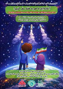  سه ماهواره، سه جرقه امید در ذهن کودکان و نوجوانان