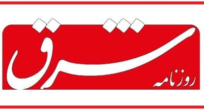 گستاخی روزنامه اصلاح طلب: اگر پهلوی صدای مردم را به‌موقع می‌شنید، انقلاب نمی‌شد دولت ایران در لحظات بحرانی به راه خود ادامه می‌دهد! | جهان نیوز