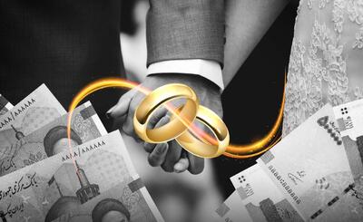وام ازدواج از سال آینده حذف می‌شود