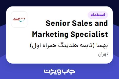  استخدام Senior Sales and Marketing Specialist در بهسا (تابعه هلدینگ همراه اول)
