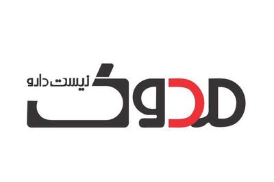 لیست جدیدترین آگهی‌های استخدام مدوک زیست دارو | ۶ دی ۱۴۰۴