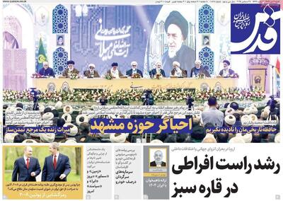 صفحه اول روزنامه های شنبه 6دی 1404