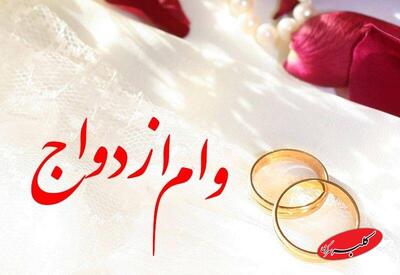  ببینید | ابهام وام ازدواج در بودجه سال آینده - کلبه سرگرمی
