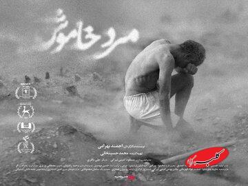  «مرد خاموش» می‌آید - کلبه سرگرمی