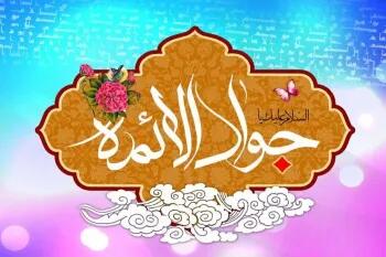  ولادت امام جواد (ع) چه روزی است؟ | متن تبریک ولادت امام جواد (ع) مناسب استوری و پیامک - کلبه سرگرمی