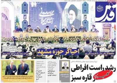  صفحه اول روزنامه های شنبه 6دی 1404 - کلبه سرگرمی
