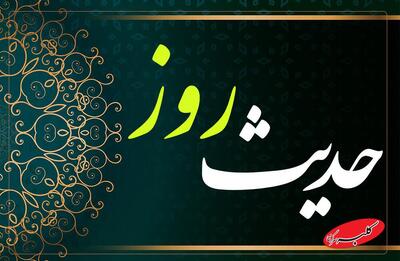  حدیث روز | خودپسندی؛ آغازی برای تنهایی انسان - کلبه سرگرمی