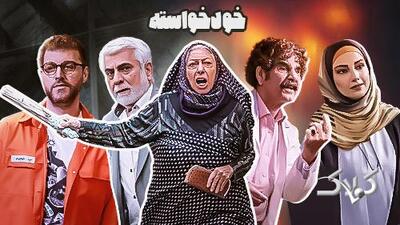 جایگزین سریال خودخواسته چه سریالی خواهد بود؟ زمان پخش قسمت آخر سریال خودخواسته از شبگه آی فیلم 1404 - مجله اینترنتی کولاک