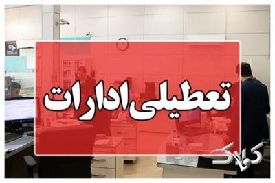 اعلام عزای عمومی در مراغه/تعطیلی ادارات، مدارس و بانک ها - مجله اینترنتی کولاک