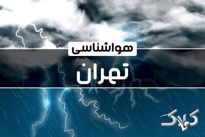 هواشناسی تهران یکشنبه ۷ دی ۱۴۰۴ / هواشناسی تهران فردا - مجله اینترنتی کولاک