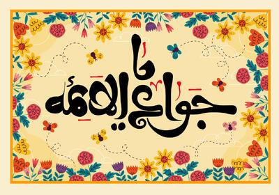 تاریخ روز ولادت امام جواد (ع) در تقویم ۱۴۰۴ چه روزی است؟ روز پسر در تقویم ۱۴۰۴+ متن تبریک - مجله اینترنتی کولاک