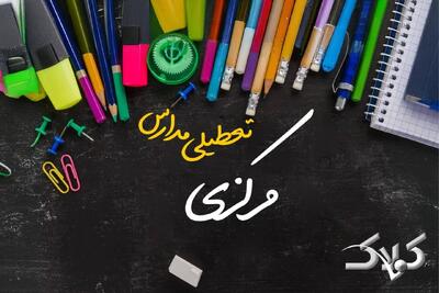 نحوه فعالیت مدارس مرکزی یکشنبه ۷ دی ۱۴۰۴ / آیا مدارس اراک فردا غیرحضوری خواهد شد؟ - مجله اینترنتی کولاک