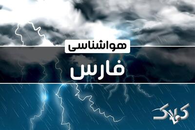 هواشناسی فارس یکشنبه ۷ دی ۱۴۰۴ / هواشناسی شیراز فردا - مجله اینترنتی کولاک