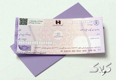 پایان چک‌های رمزدار؛ زمان آغاز صدور چک تضمین‌شده اعلام شد - مجله اینترنتی کولاک