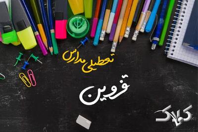 نحوه فعالیت مدارس قزوین یکشنبه ۷ دی ۱۴۰۴ / آیا مدارس قزوین فردا غیرحضوری خواهد شد؟ - مجله اینترنتی کولاک