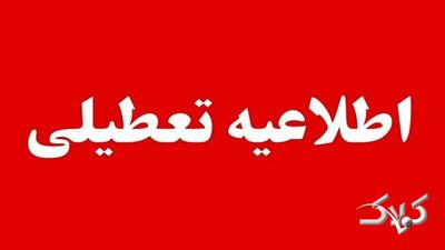 مدارس ابتدایی تهران یکشنبه 7دی ماه مجازی شد - مجله اینترنتی کولاک