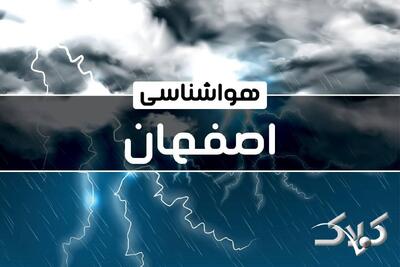هواشناسی اصفهان یکشنبه ۷ دی ۱۴۰۴ / شاخص آلودگی اصفهان - مجله اینترنتی کولاک
