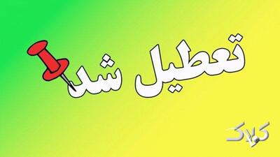 مدارس این استان بزرگ فردا یکشنبه ۷ دی تعطیل شد+ جزئیات - مجله اینترنتی کولاک