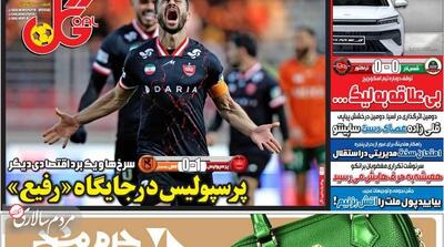 صفحه اول روزنامه های ورزشی شنبه 6 دی - مردم سالاری آنلاین