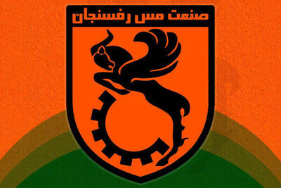 پنجره نقل و انتقالاتی باشگاه مس رفسنجان باز شد