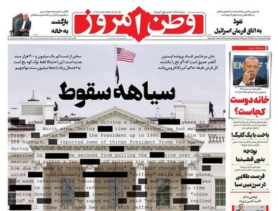 عکس/ صفحه نخست روزنامه‌های‌ ‌شنبه ۶ دی ۱۴۰۴