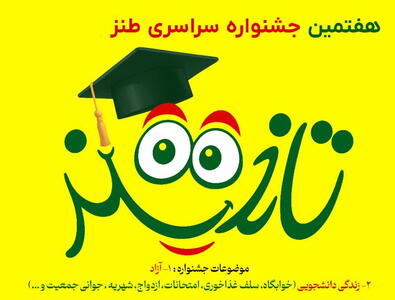  صالحی‌: هفتمین جشنواره سراسری طنز تلخند در زنجان برگزار می شود
