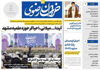  روزنامه های خراسان رضوی ۶ دی ۱۴۰۴