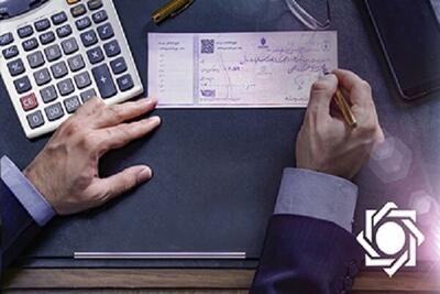 خداحافظی بانک مرکزی با چک‌های رمزدار؛ چک‌های تضمین‌شده جایگزین می‌شوند