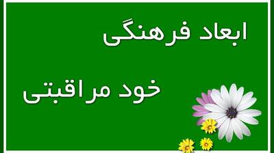 میگنا - ابعاد فرهنگی خودمراقبتی