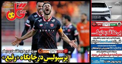 عکس/ تیتر روزنامه‌های ورزشی شنبه ۶ دی ۱۴۰۴ - پارس فوتبال