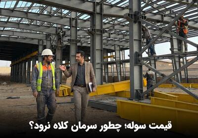 قیمت سوله؛ چطور سرمان کلاه نرود؟ (ناگفته های پشت پرده بازار) - پارس فوتبال