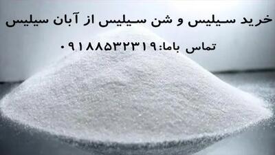 آشنایی با نقش سیلیس در صنعت ؛ از شن تا سندبلاست