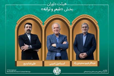 آثار راه‌ یافته و هیئت داوران بخش «شعر، موسیقی و نماهنگ» جشنواره میراث‌ فرهنگی معرفی شدند + اسامی صاحب اثر