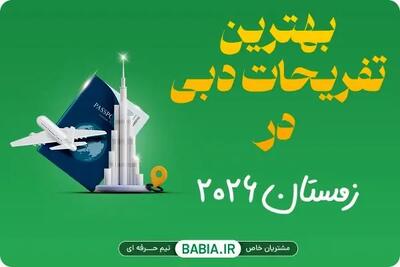 بهترین تفریحات دبی در زمستان 2026