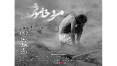  اکران فیلم «مرد خاموش» از 10 دی در سینماهای ایران