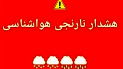  هشدار نارنجی برای بارش شدید در استان‌های غربی کشور!